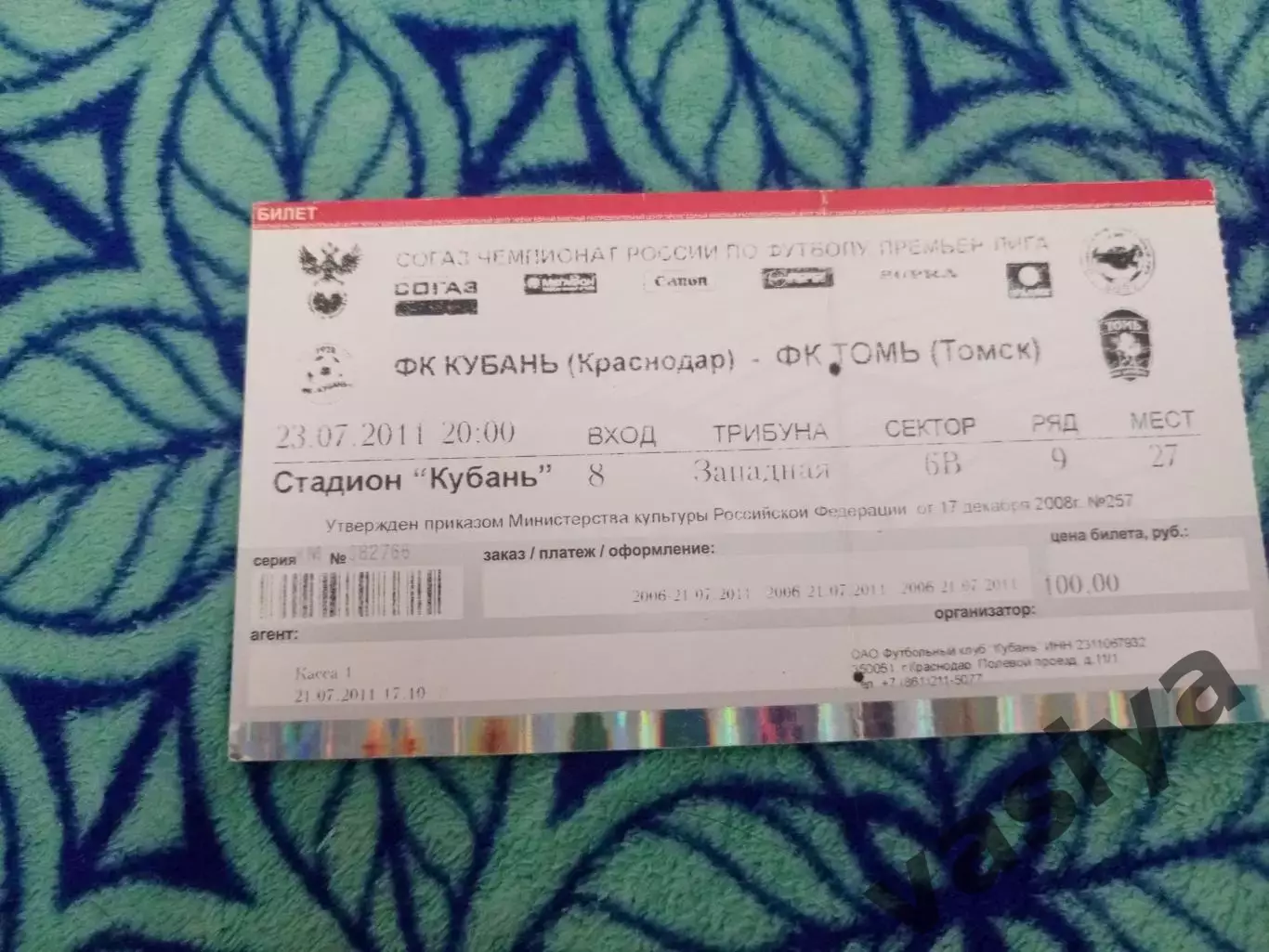 Кубань -томь