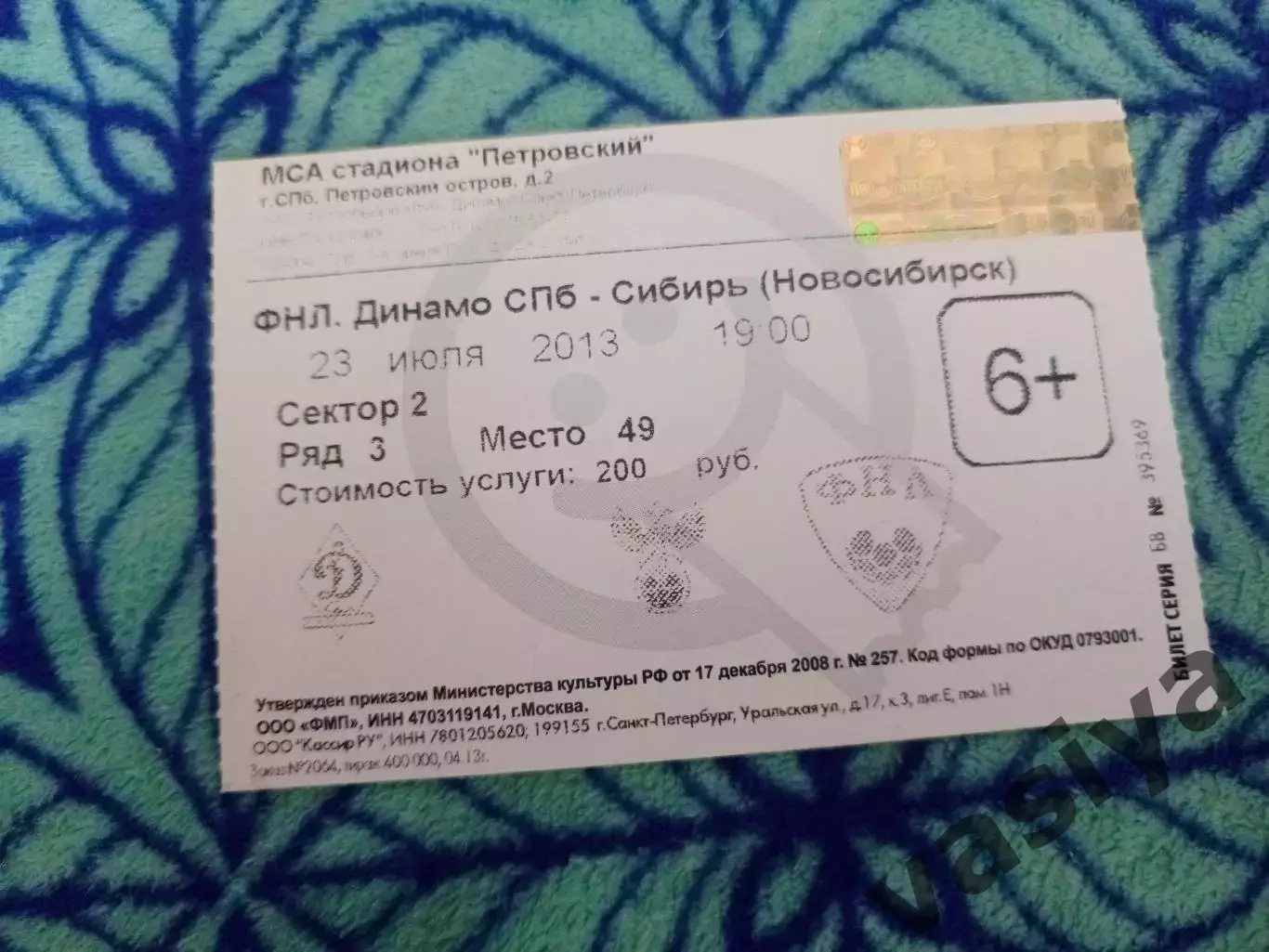 Динамо Санкт-Петербург -Сибирь 2013