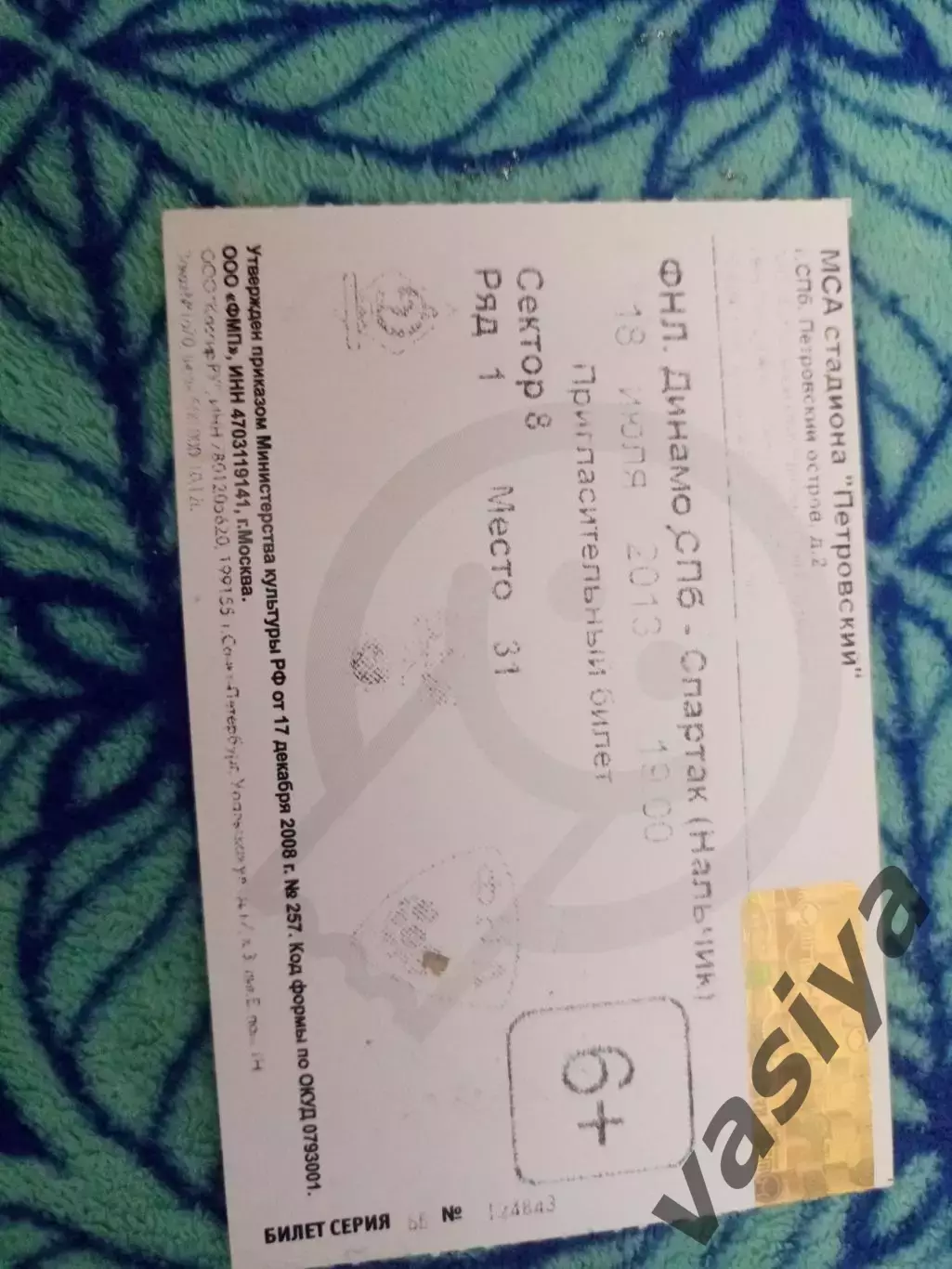 Динамо Санкт-Спартак Нальчик 2013