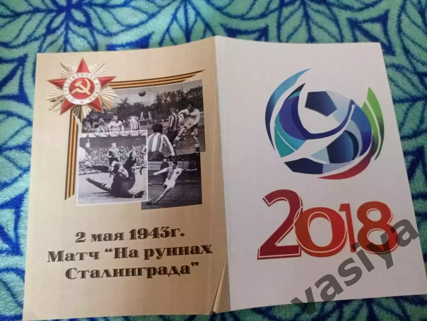 Чемпионат Мира2018