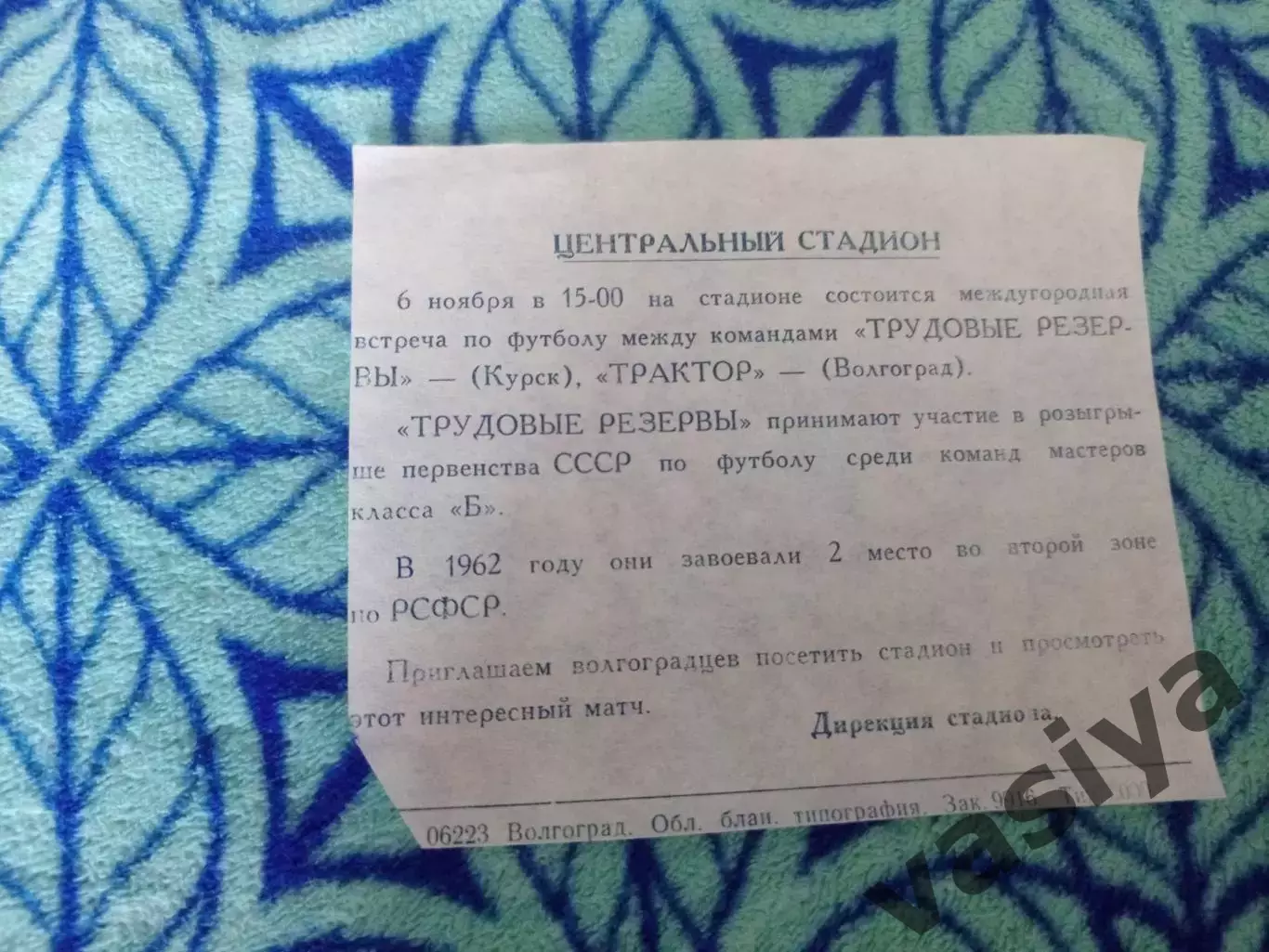 Трудовые Резервы Курск -Трактор Волгоград1962