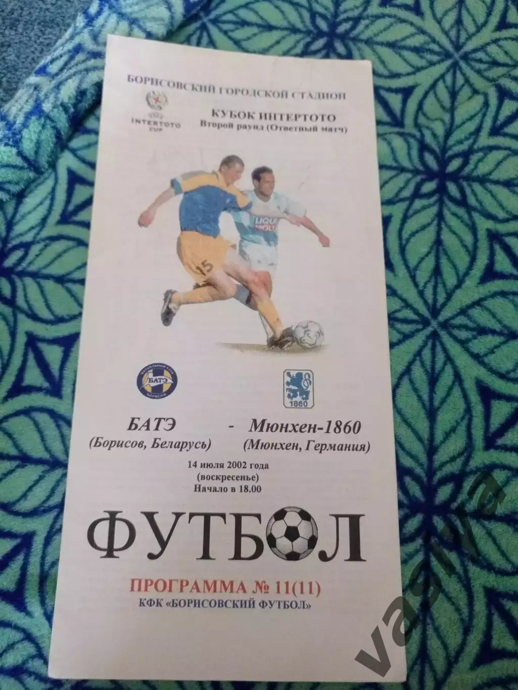 Батэ-Мюнхен-1860 2002