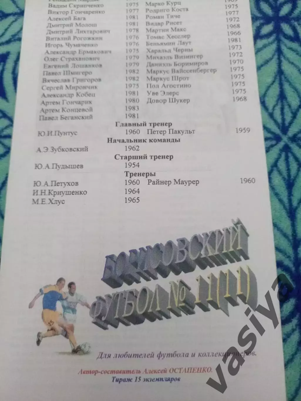 Батэ-Мюнхен-1860 2002 1