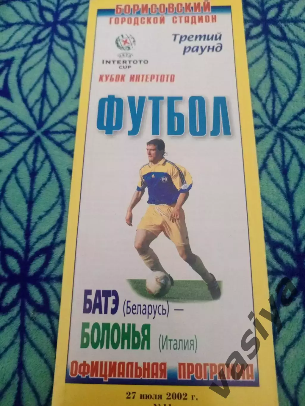 Батэ-Болонья 2002