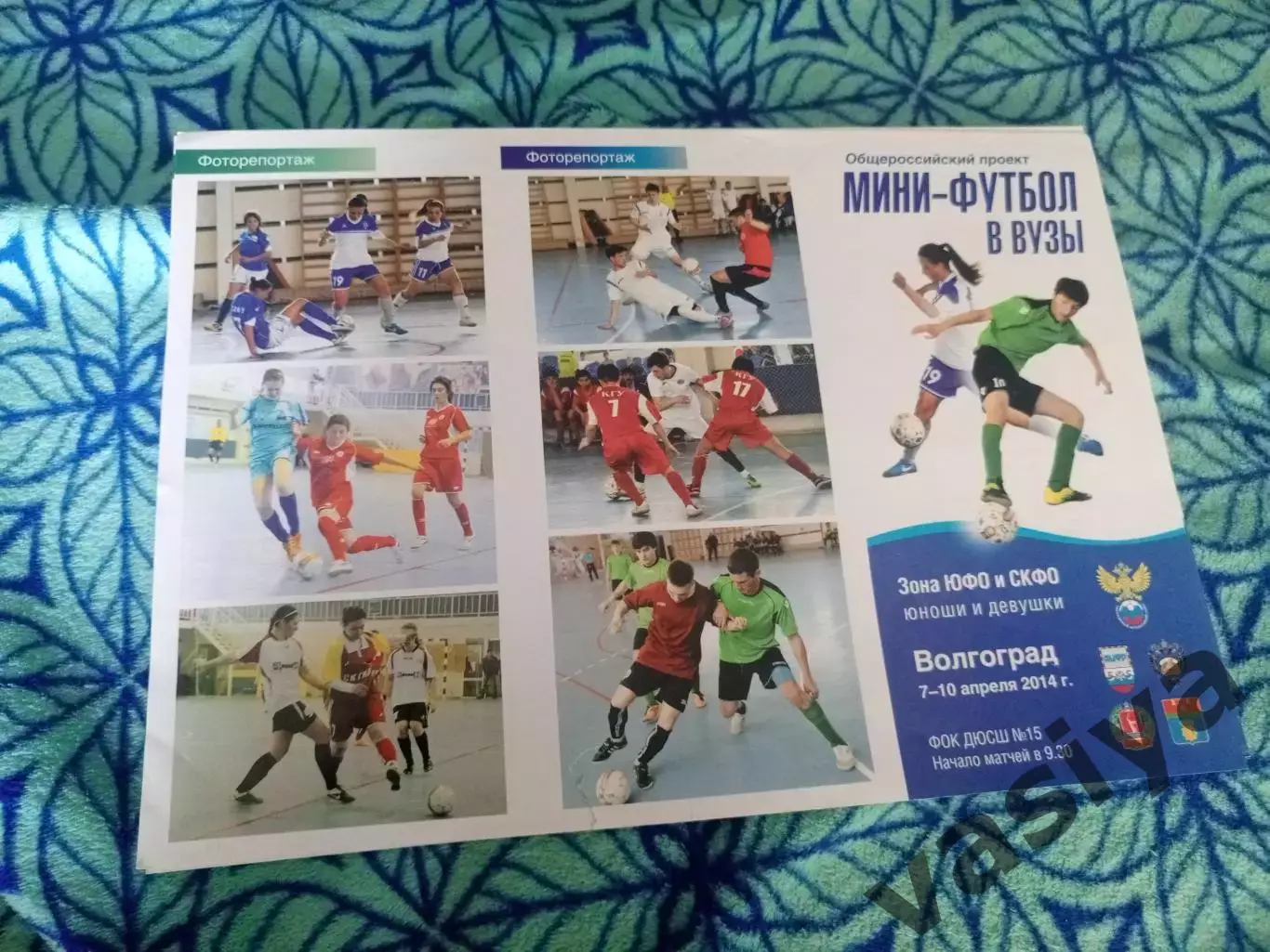 Мини -Футбол турнир юноши -Девушки 2014