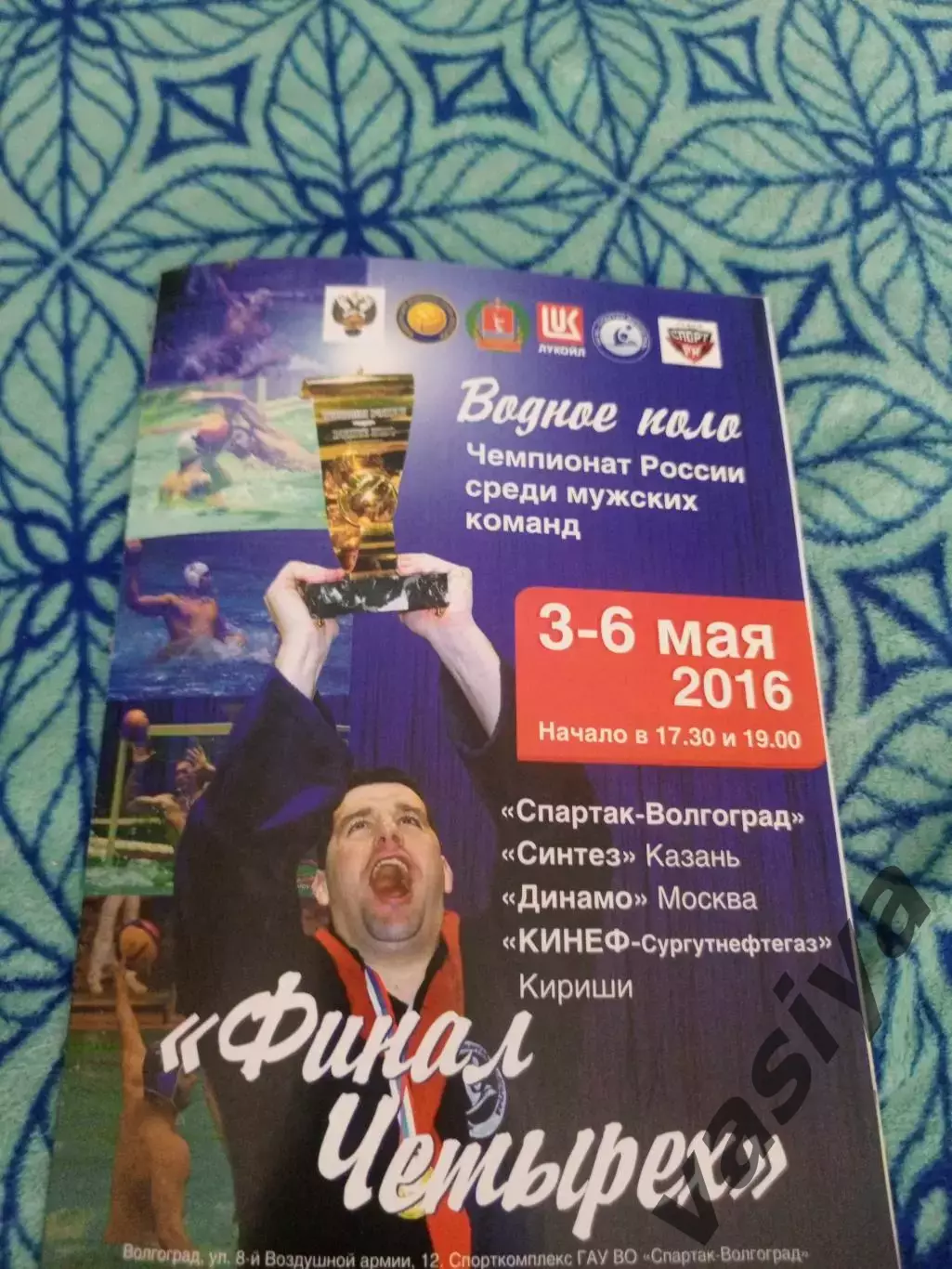 Водное поло Финал Четырех Синтез Казань Динамо Москва Спартак Волгоград Кинеф Ки