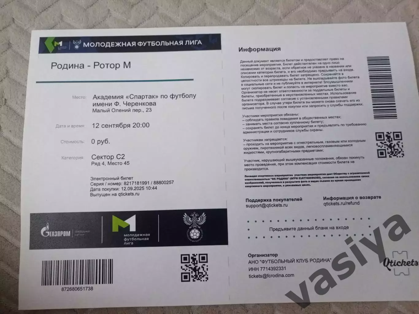 Родина-м-Ротор-м 2025