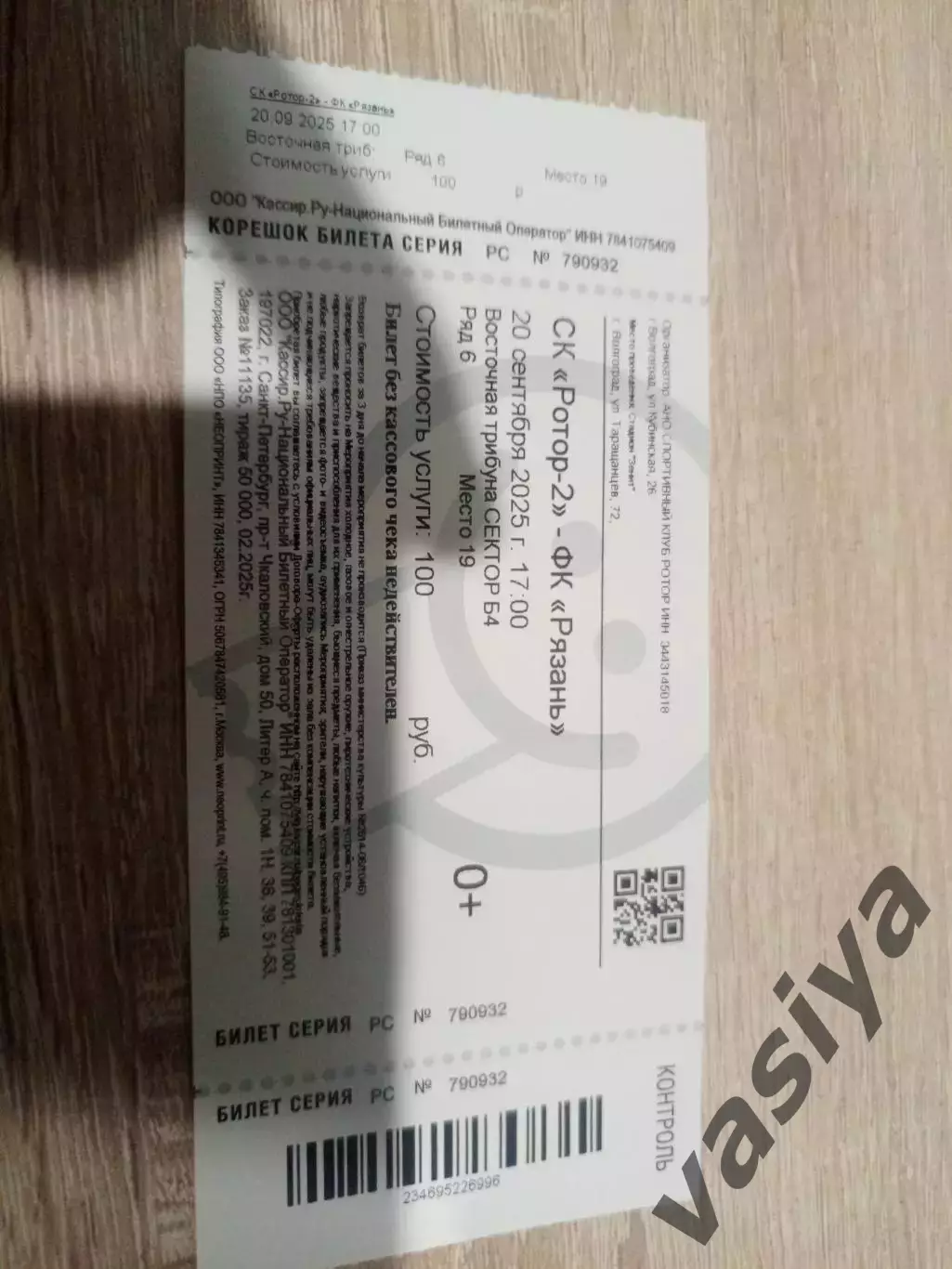 Ротор-2-Рязань 2025