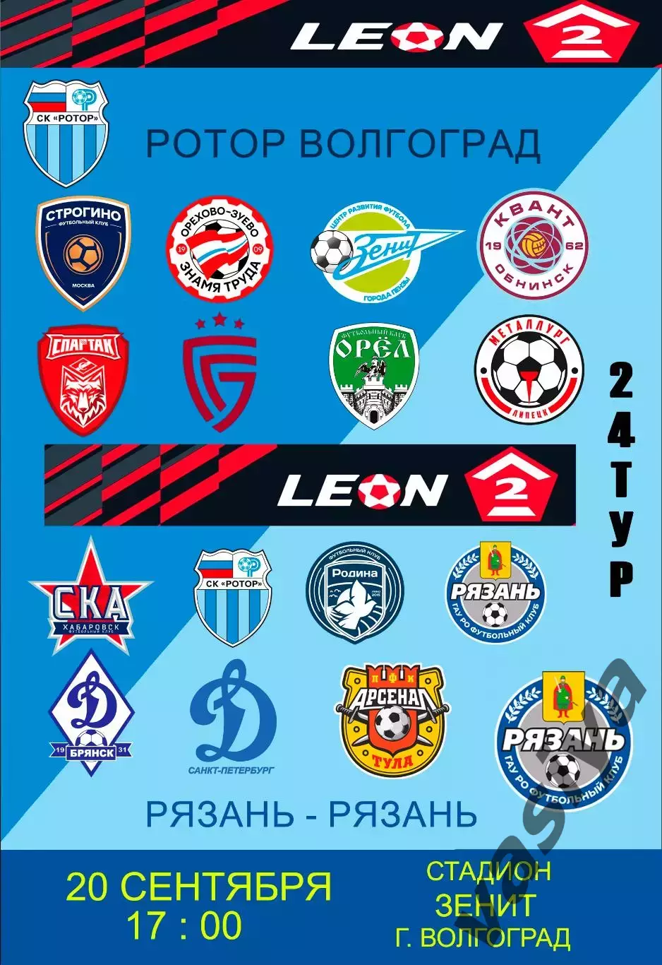 Ротор-2-Рязань 2025