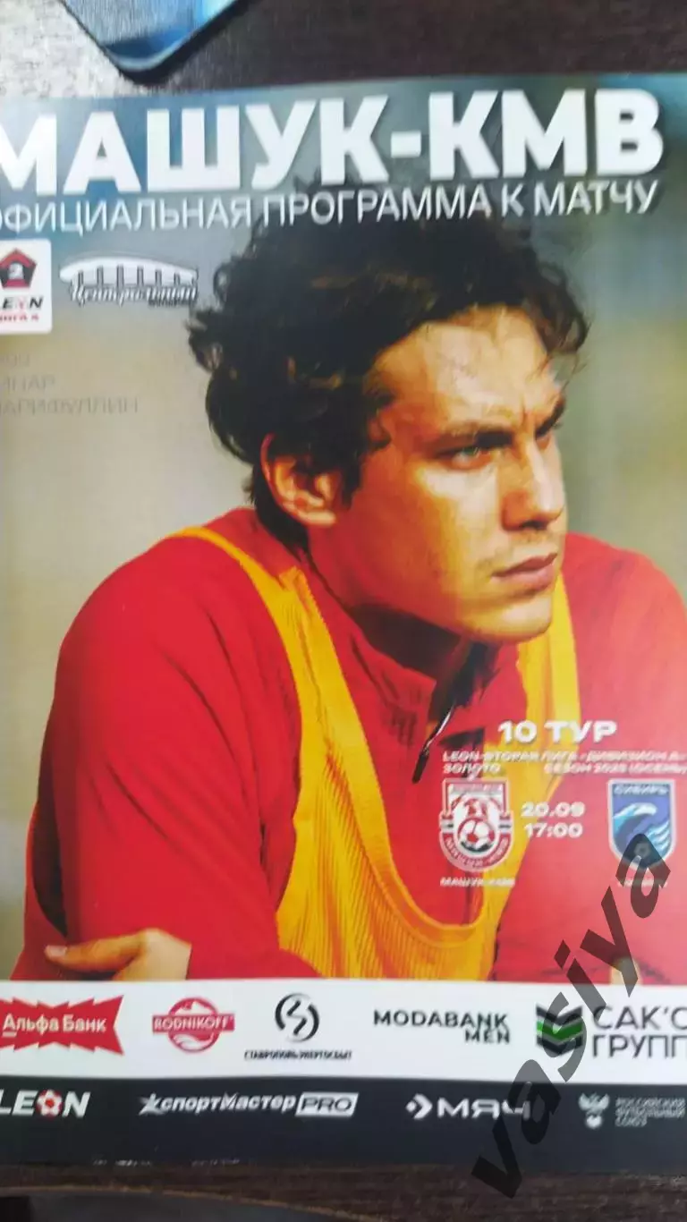 Машук КМВ -СИБИРЬ 2025