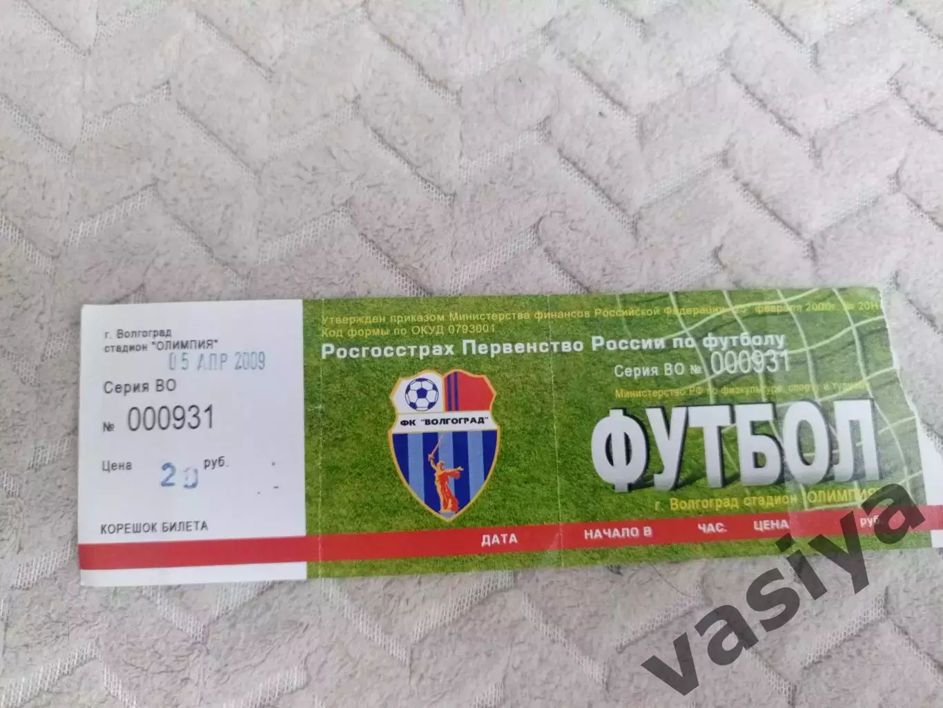 ФК Волгоград -Торпедо Армавир 2009