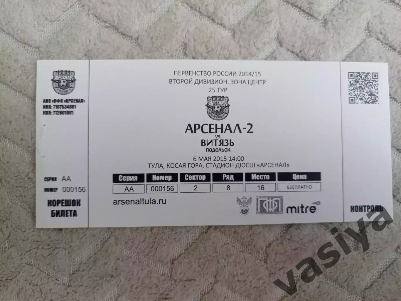 Арсенал -2-Витязь Подольск 2014-15