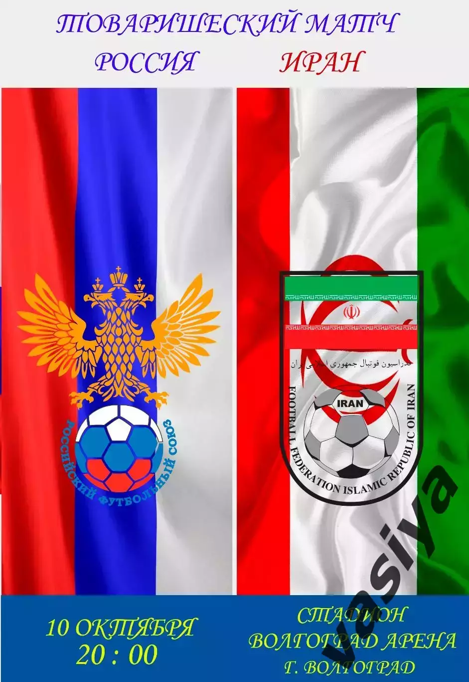 Россия -Иран 2025