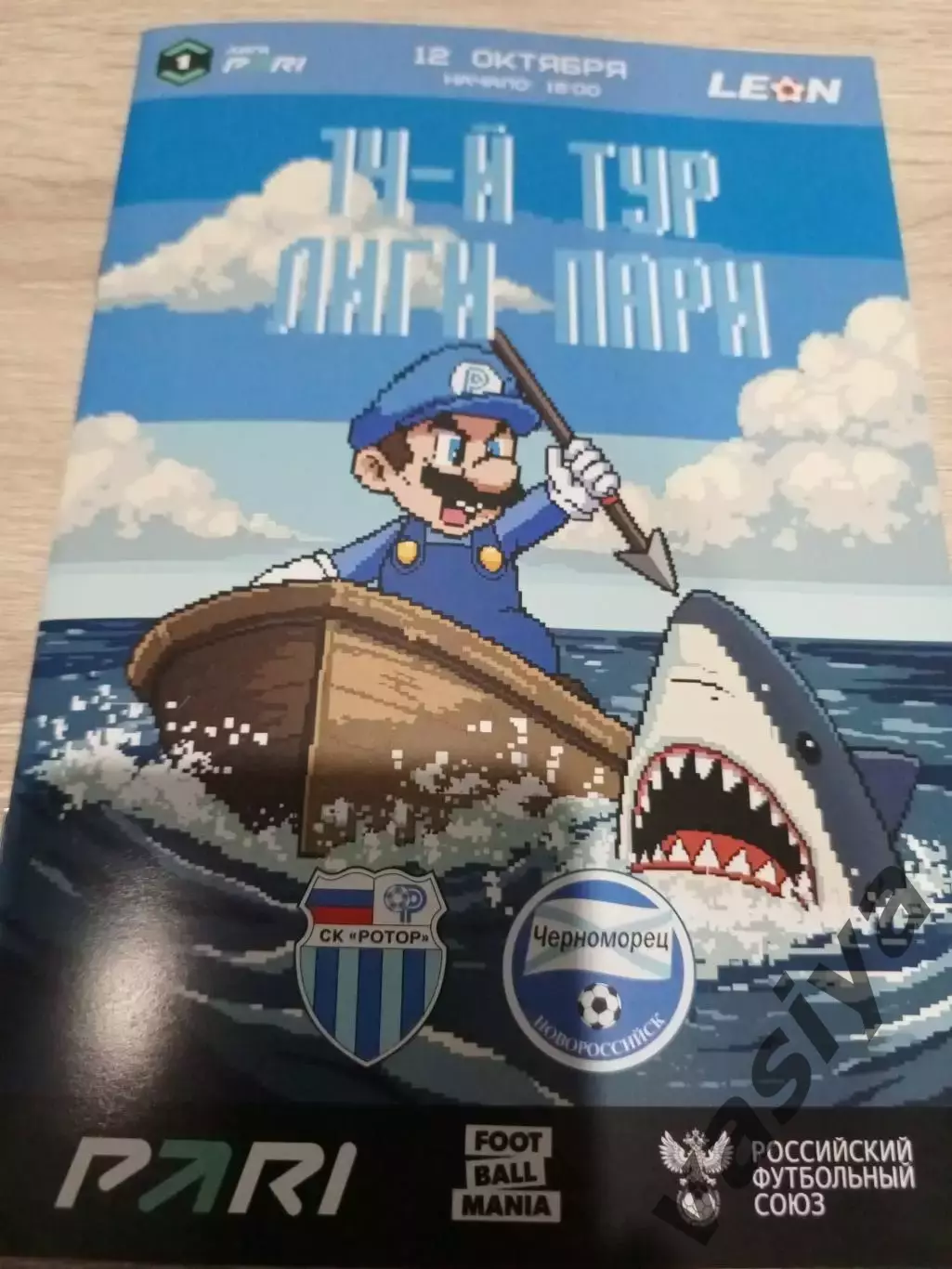 Ротор-Черноморец 2025