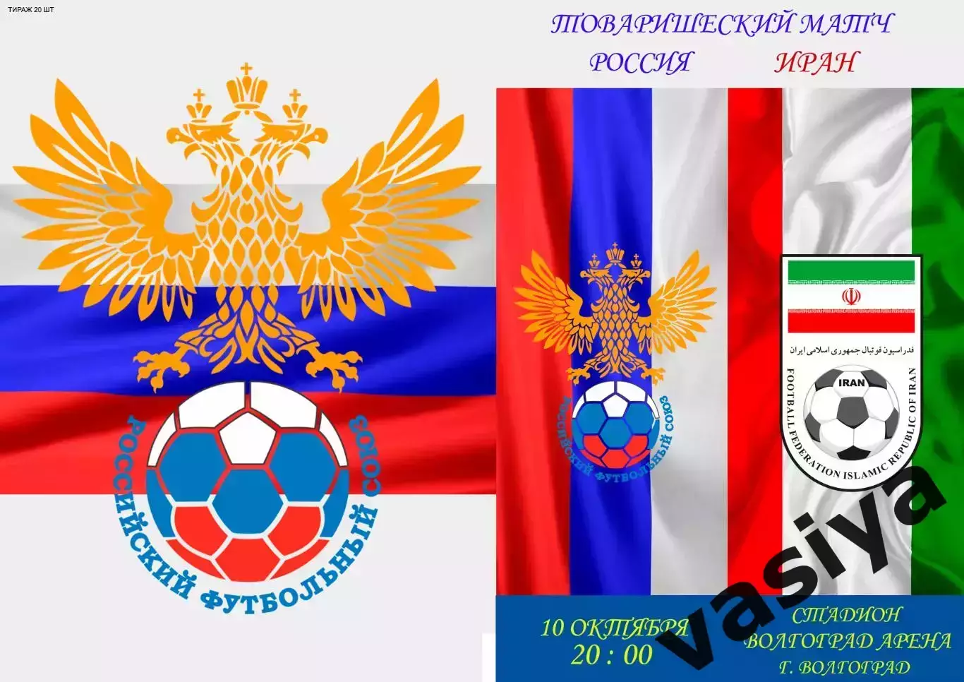 Россия -Иран 2025
