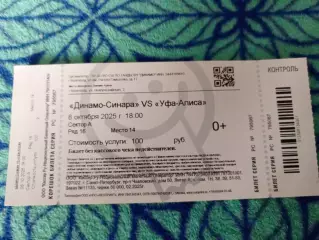Динамо-Синара -Уфа-Алиса 2025-26