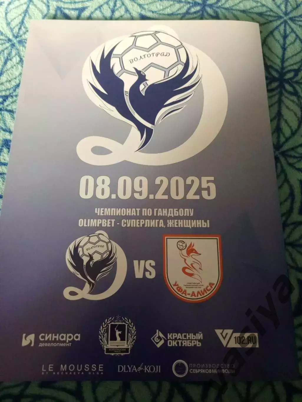 Динамо-Синара -Уфа-Алиса 2025-26