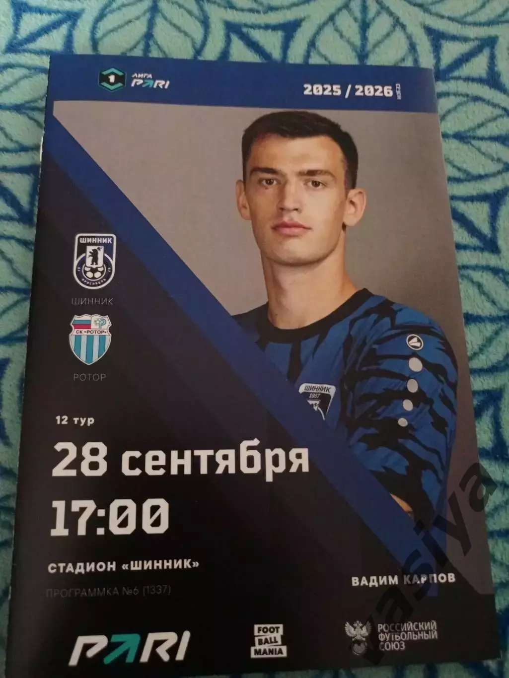 Шинник-ротор 2025-26