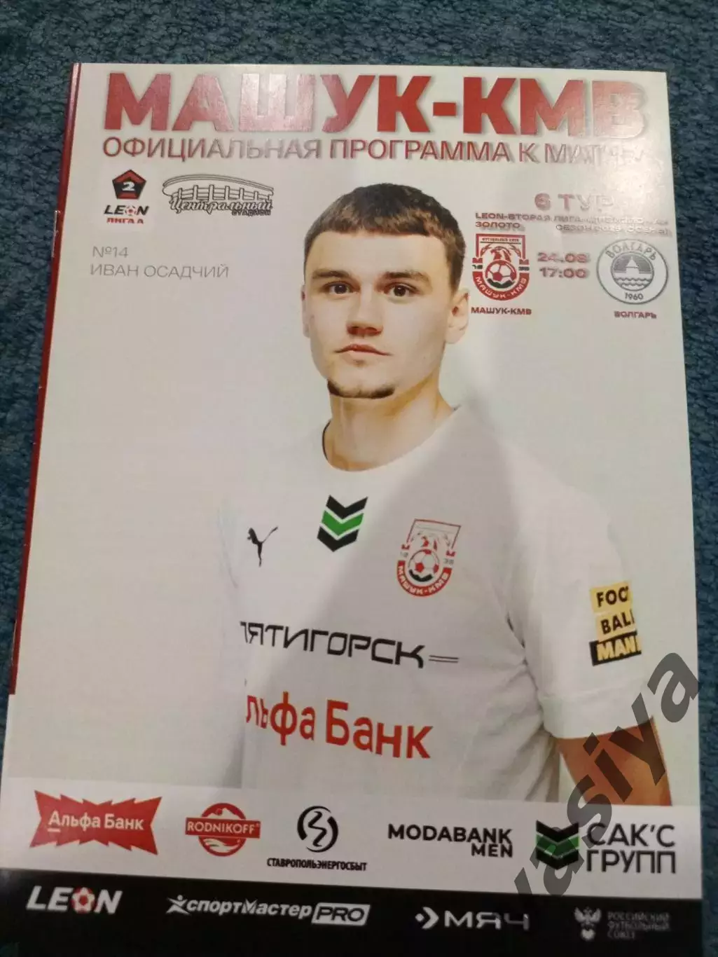 Машук КМВ -Волгарь сезон 2025-2026