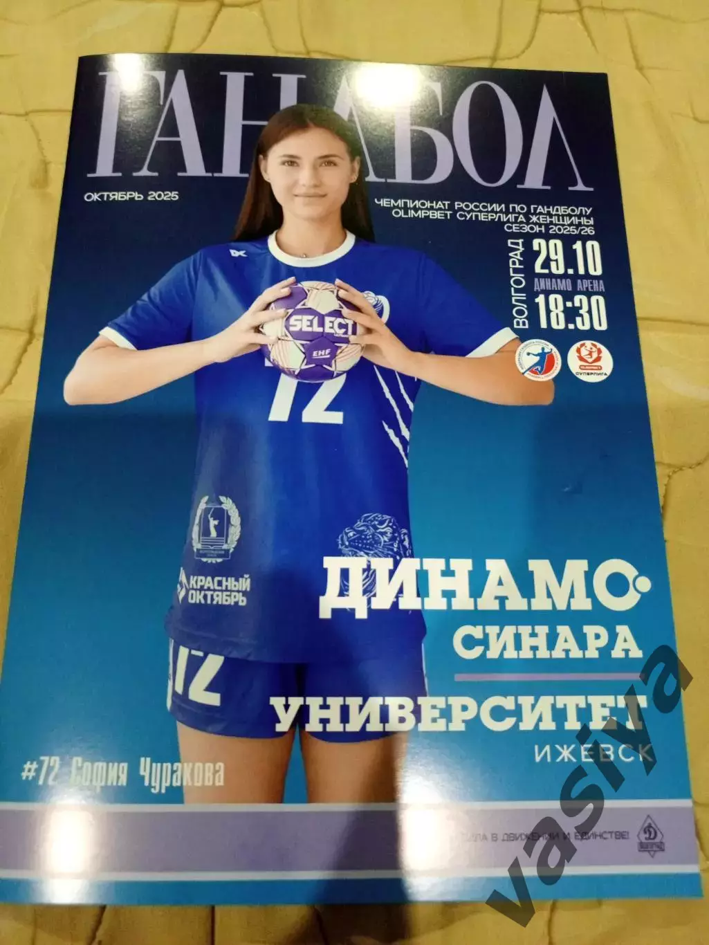 Динамо-Синара -Уневерситет г Ижевск 2025 -2026