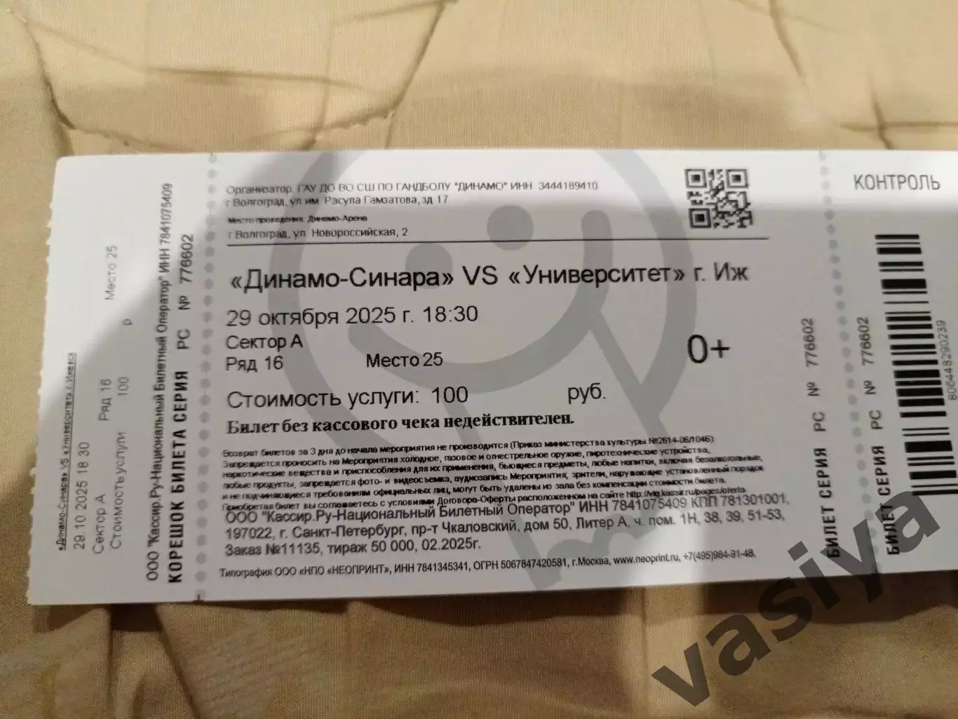 Динмо -Синара -Уневерситет г Ижевск 2025-2026