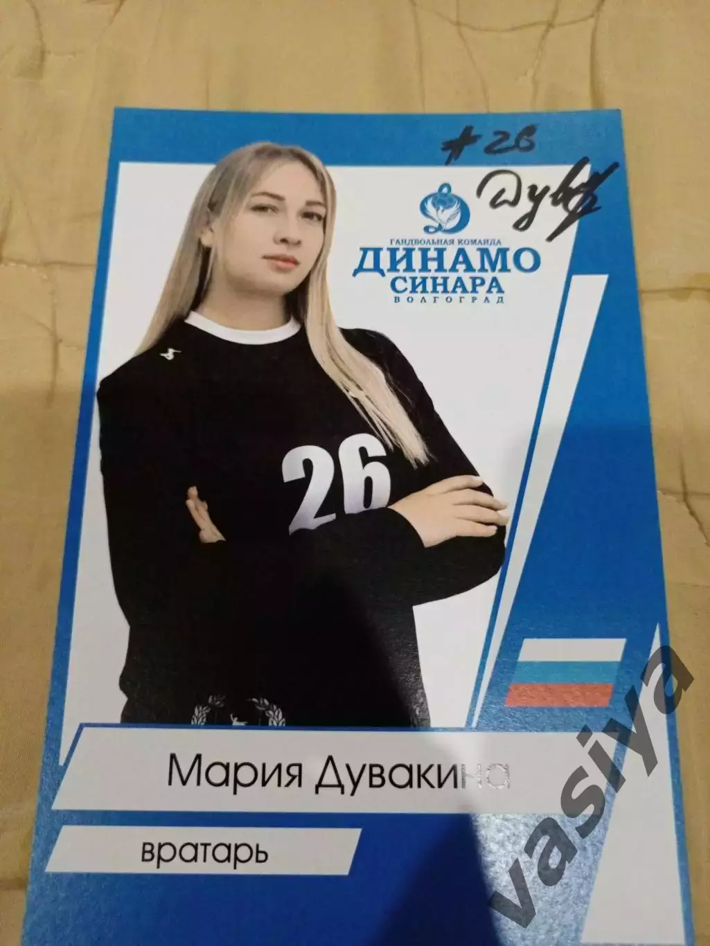 Дувакина Мария Динамо -Синара