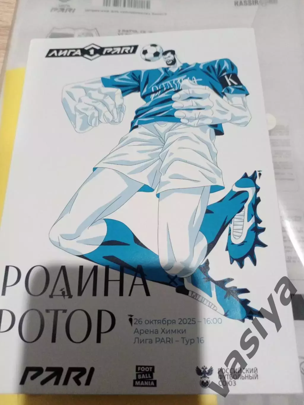 Родина -Ротор 2025