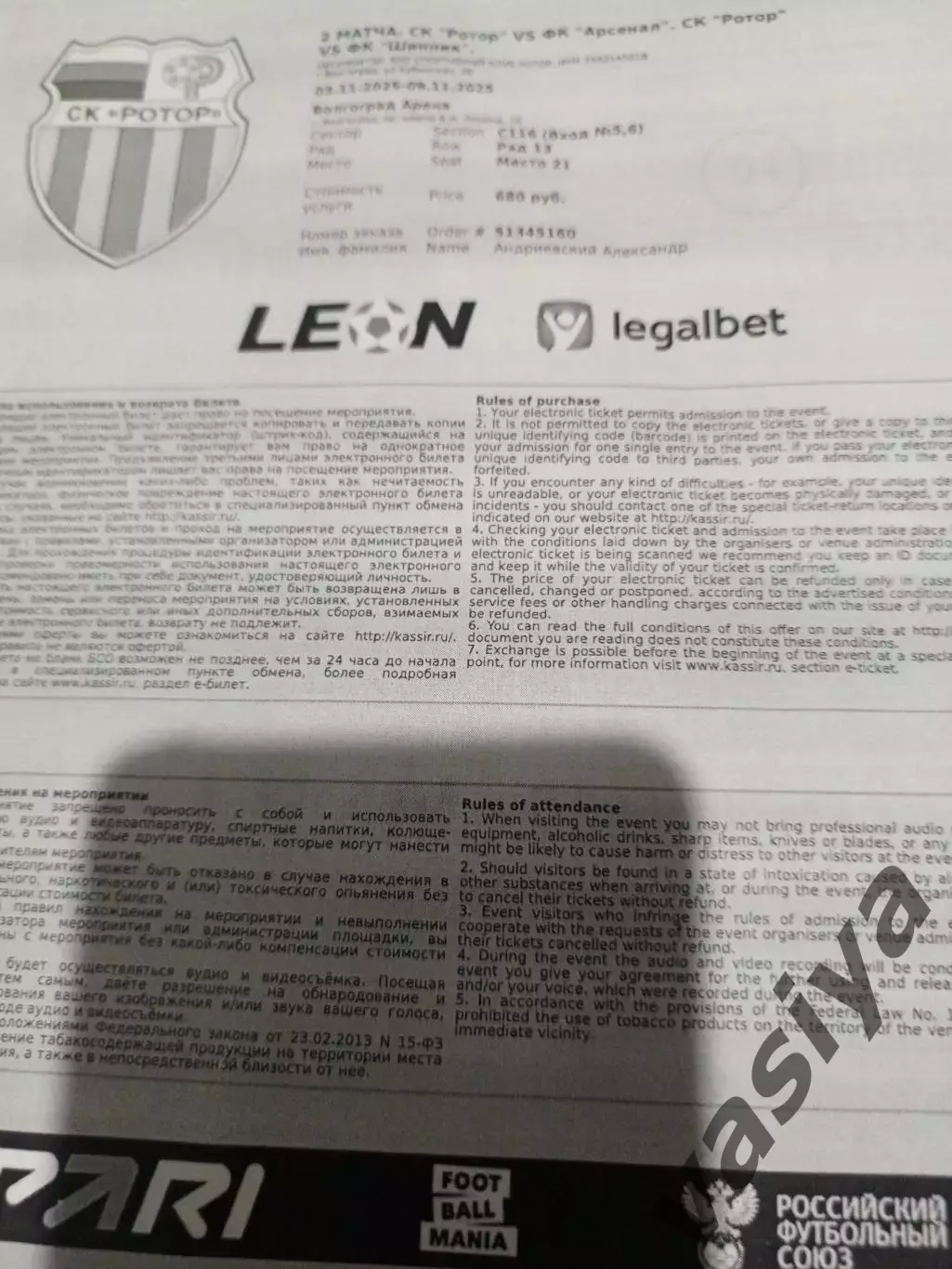 Ротор-Арсенал -Шинник 2025