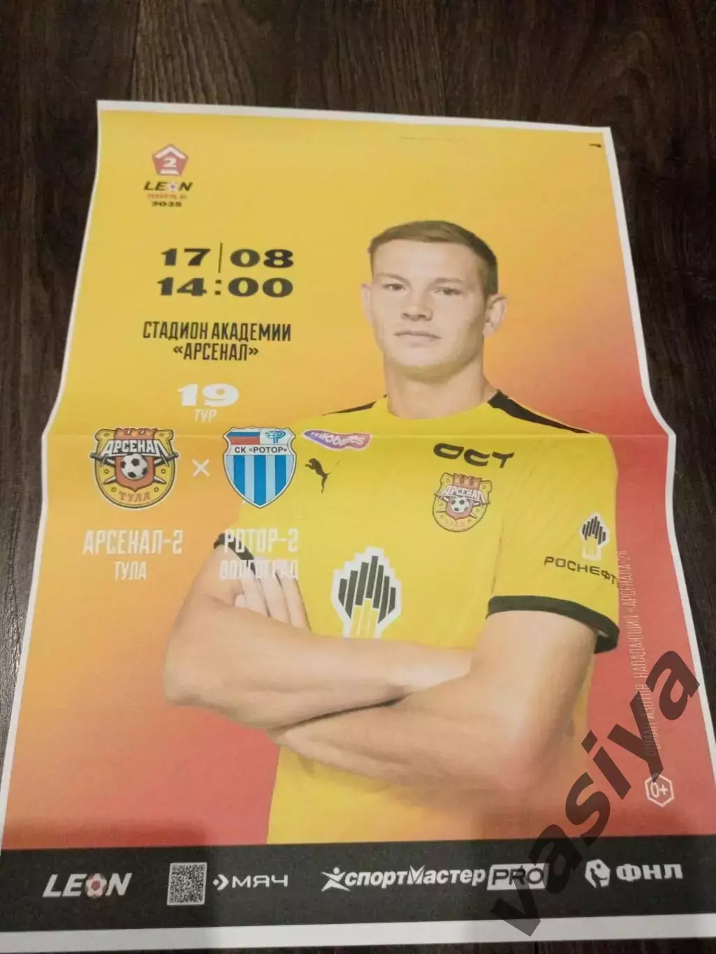 Арсенал 2-Ротор-2 2025