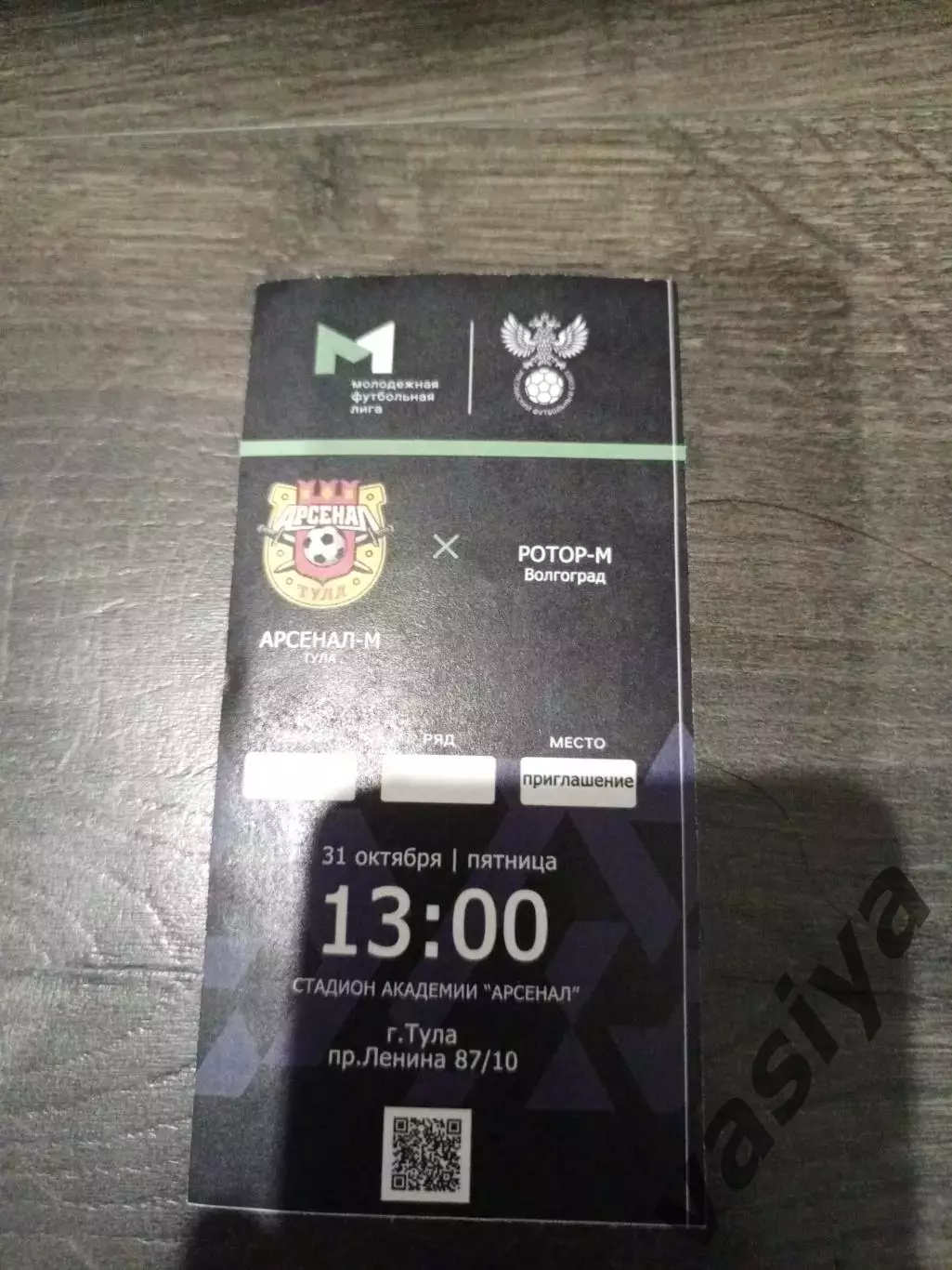 Арсенал-М-Ротор-М сезон 2025