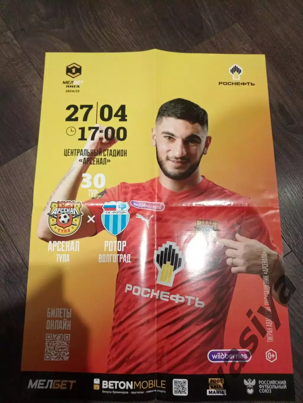 Арсенал-Ротор-сезон -2024-2025