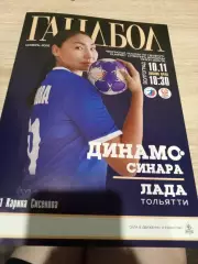 Динамо -Синара -Лада (Тольятти ) 2025