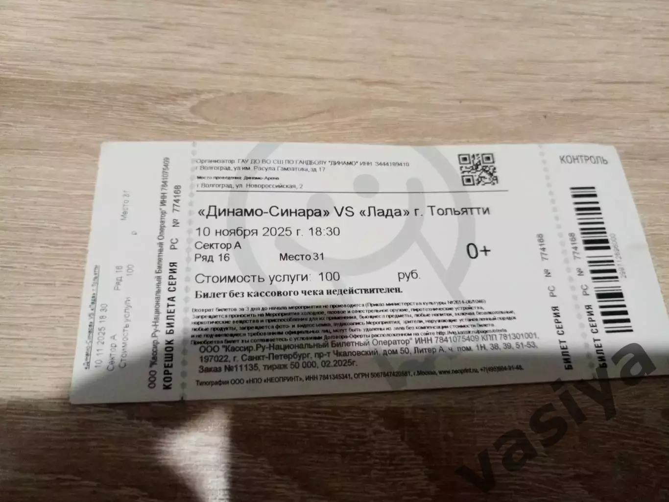 Динамо-Синара -Лада(Тольятти )2025