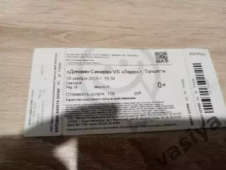 Динамо-Синара -Лада(Тольятти )2025