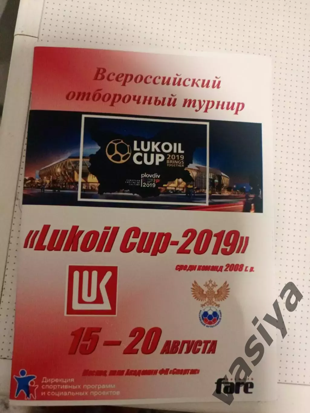 Лукойл кубок 2019 среди команд 2008 г р ротор.Спартак.Балтика.Локлмотив.Динамо