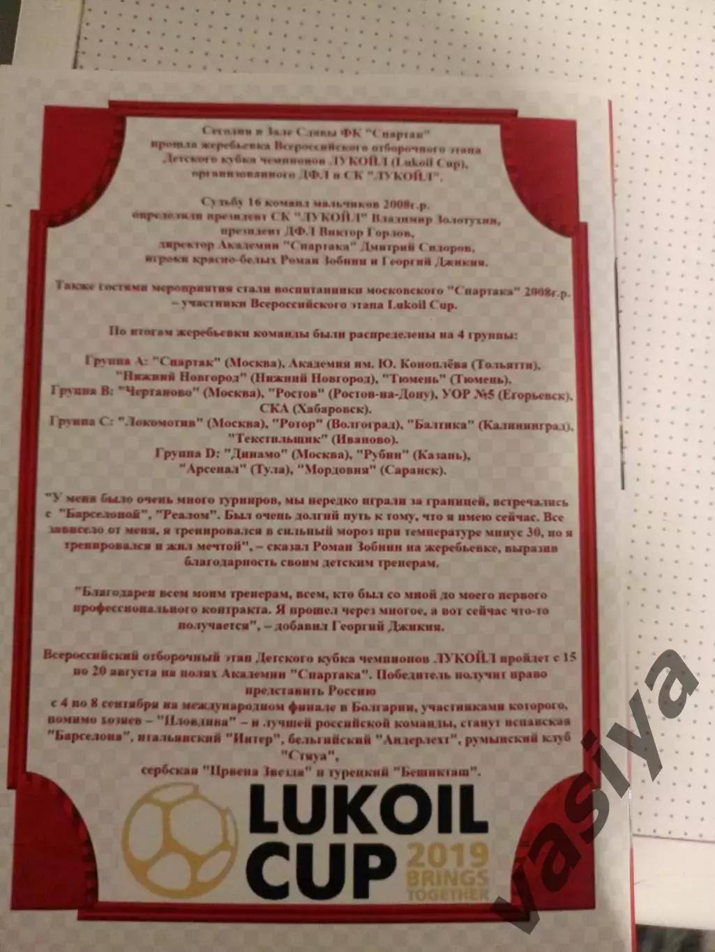 Лукойл кубок 2019 среди команд 2008 г р ротор.Спартак.Балтика.Локлмотив.Динамо 1