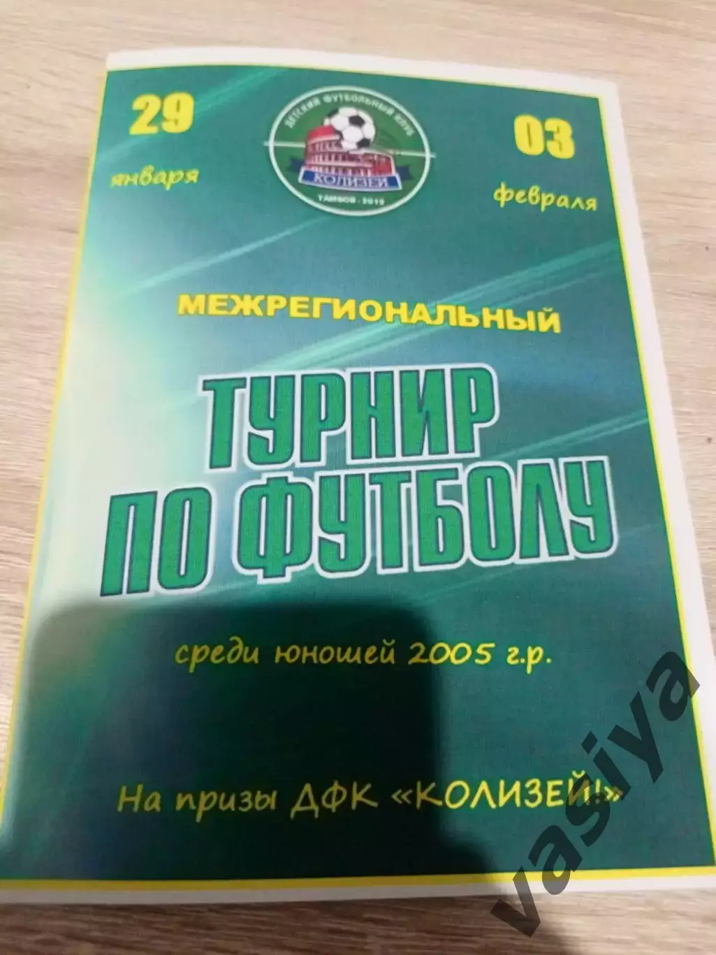 Турнир по футболу юноши 2005 г р Ротор