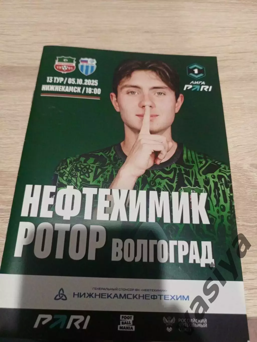 Нефтехимик -Ротор 2025