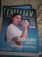 Динамо-Синара -Черноморочка2025-26