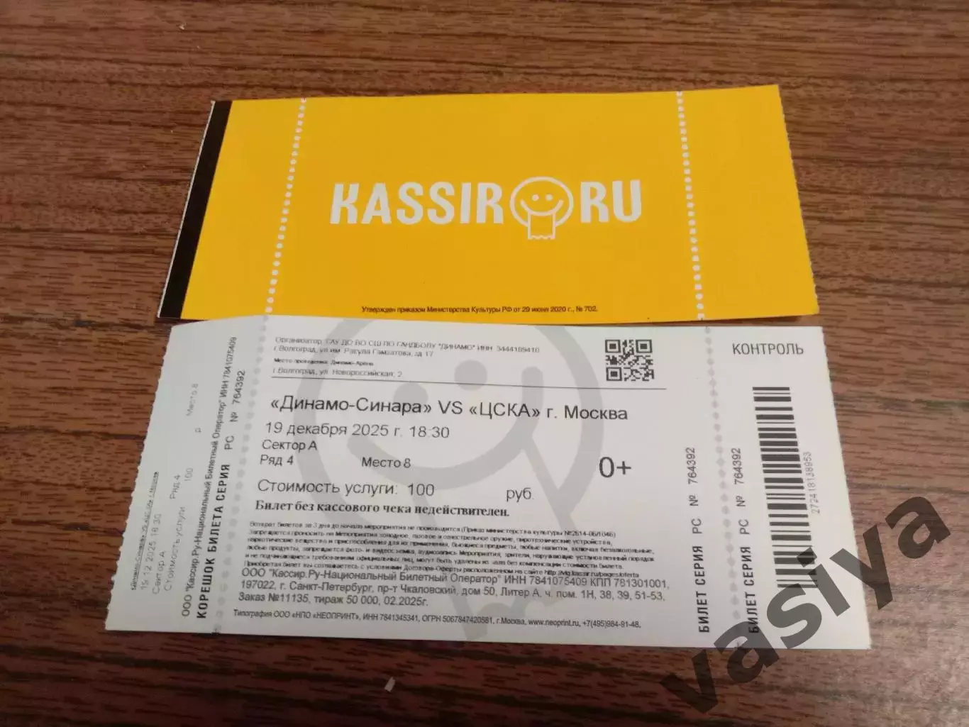 Динамо-Синара -ЦСКА Сезон 2025 -2026