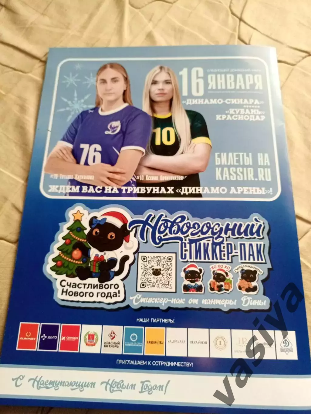 Динамо-Синара -ЦСКА Сезон 2025 -2026 плюс афтографы 1