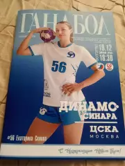 Динамо-Синара -ЦСКА Сезон 2025 -2026 плюс афтографы