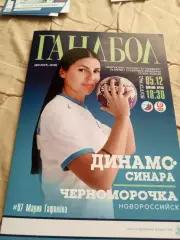 Динамо Синара -Черноморочка сезон 2025-26+Афтографы