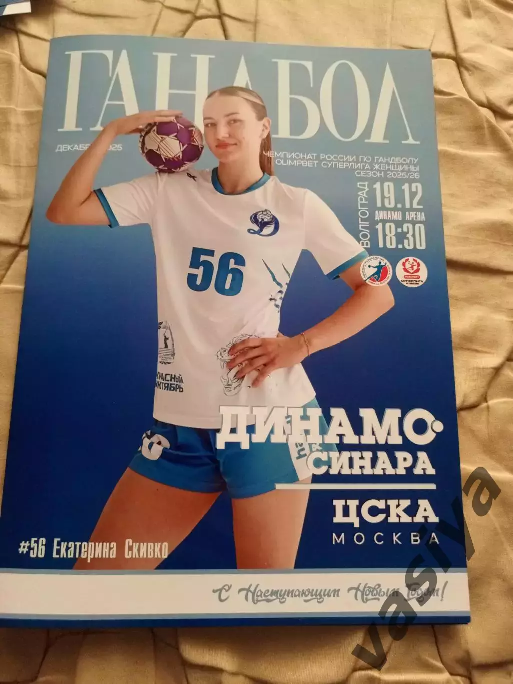 Динамо-Синара -ЦСКА 2025 -2026