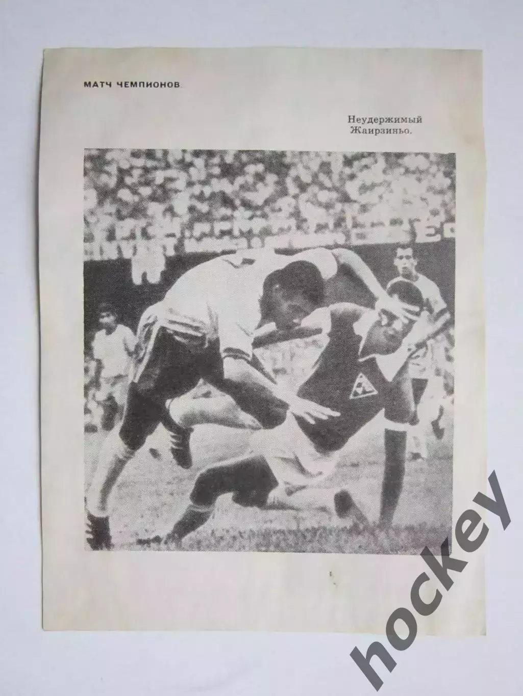 Вырезка. Футбол. Фото.. 1