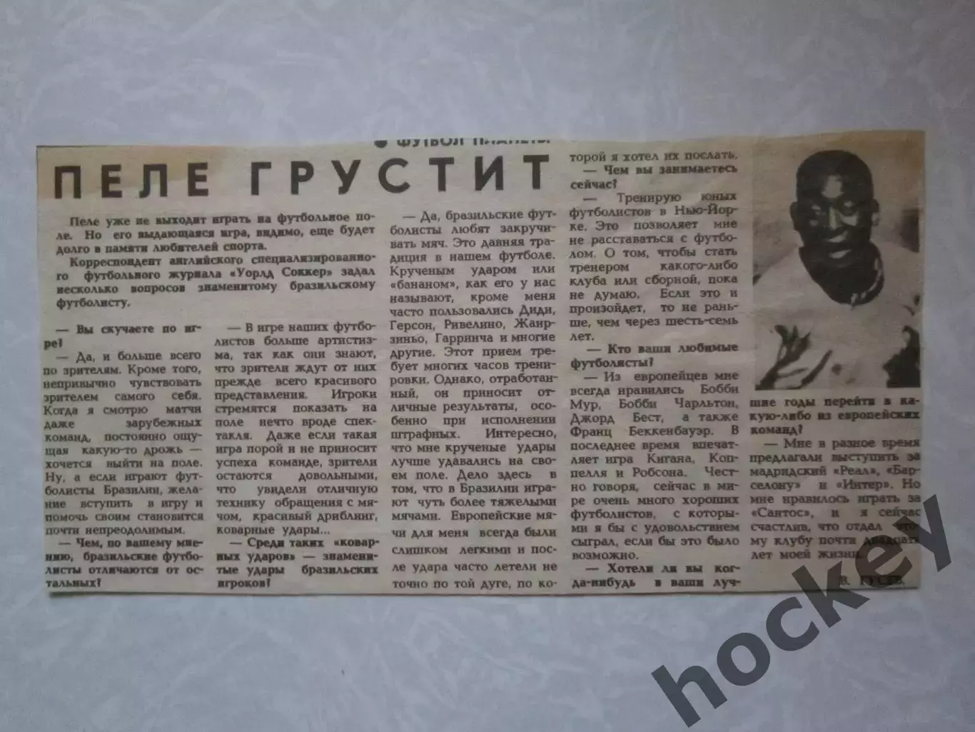 Вырезка+фото. Футбол. Пеле грустит