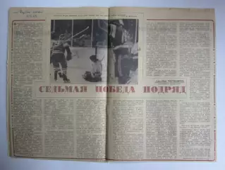 Вырезка с фото. Хоккей. Седьмая победа подряд (о победе СССР на ЧМ-1969)