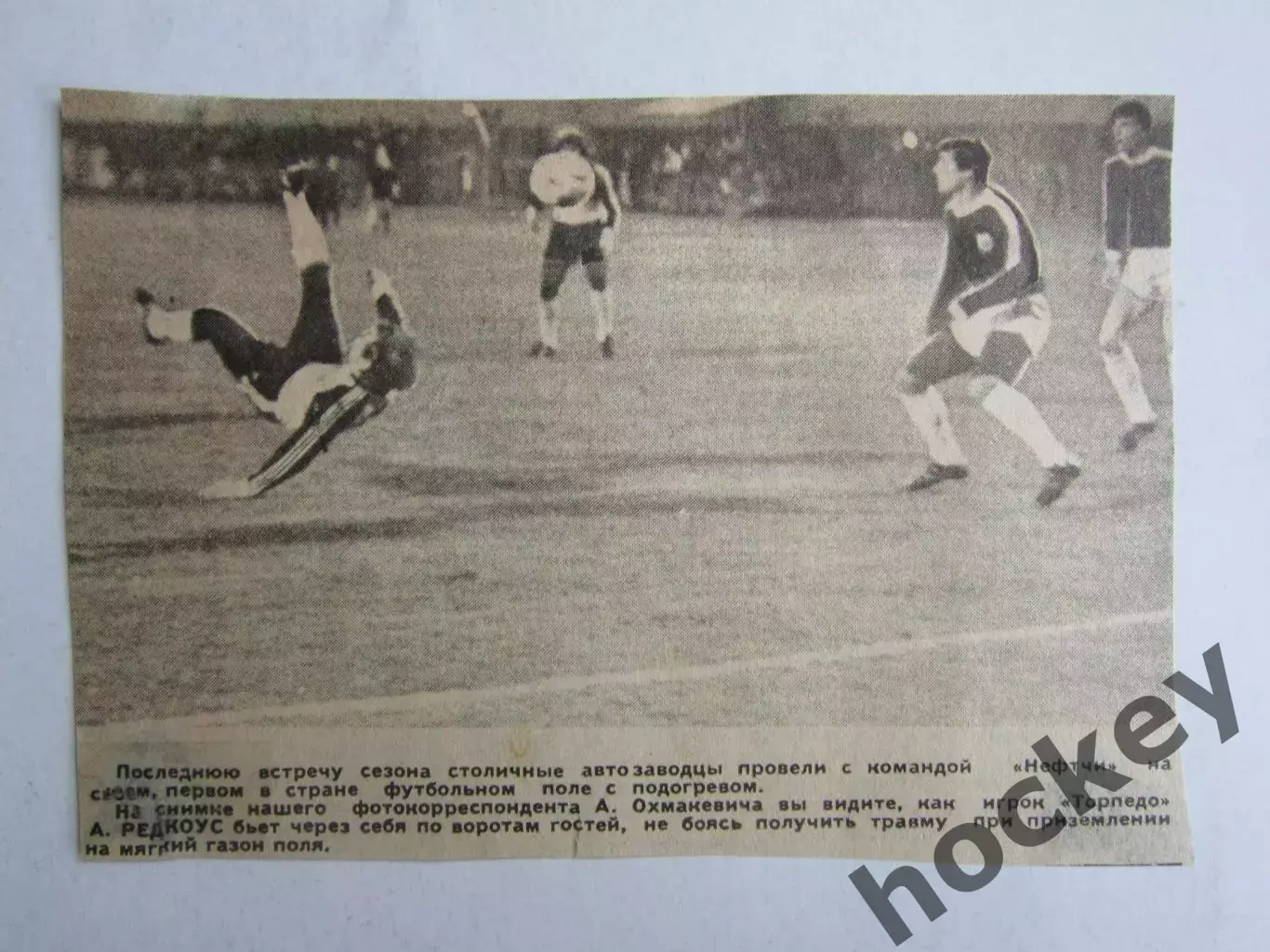 Вырезка. Футбол. Фото 526.