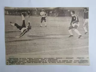 Вырезка. Футбол. Фото 526.