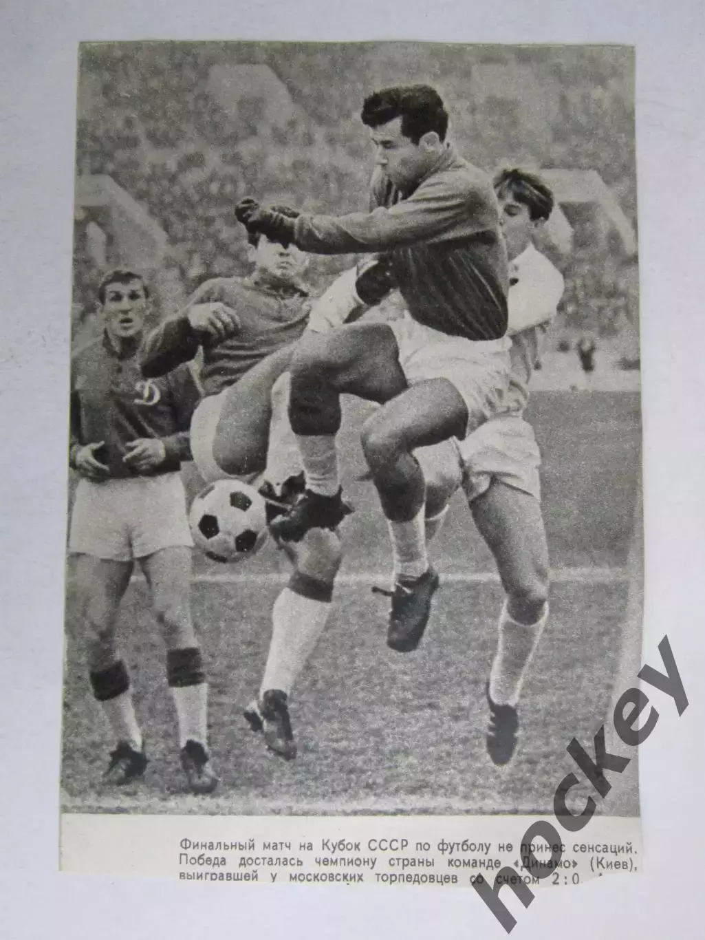 Вырезка. Футбол. Фото 527. Кубок СССР. Финал. Динамо Киев - Торпедо - 2:0.